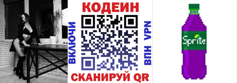 Кодеин Purple Drank  Купить где  Воткинск 
